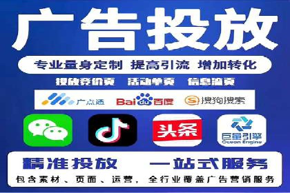 竞价推广代运营服务，打造高效广告投放体系